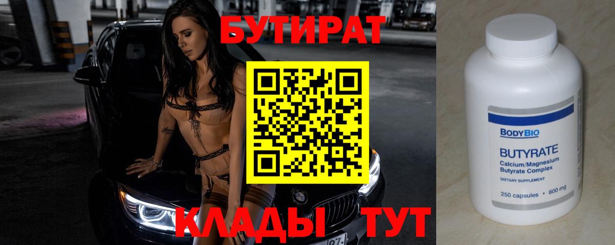 Пермь  Бутират  Вход с VPN  Бутират GHB 