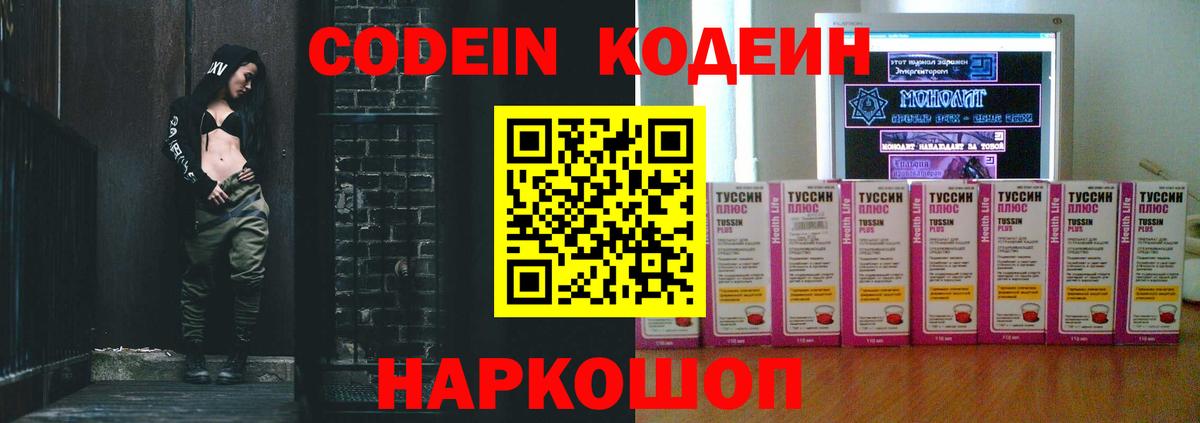 Codein Purple Drank Пермь