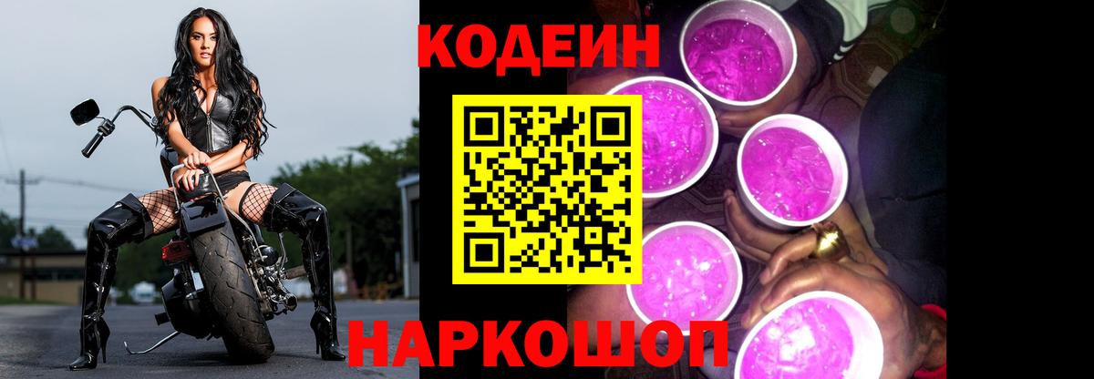 Codein напиток Lean (лин)  Кодеин напиток Lean (лин)  Вход с VPN  как найти закладки  Пермь 