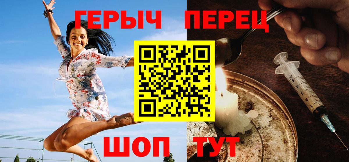 ГЕРОИН герыч  Вход с VPN  Пермь 