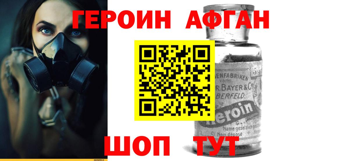 Героин хмурый Пермь
