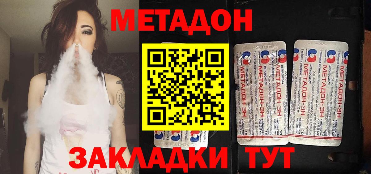 МЕТАДОН methadone  мега ТОР  Вход с VPN  Пермь  МЕТАДОН кристалл 